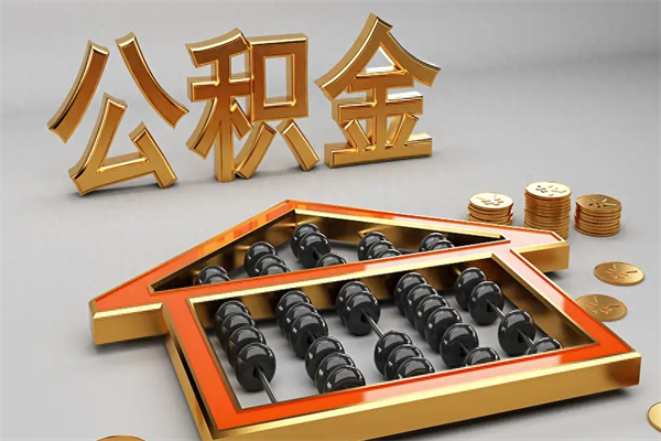香河没有离职证明怎么把封存的公积金取出来（没有离职证明公积金能取出来吗?）