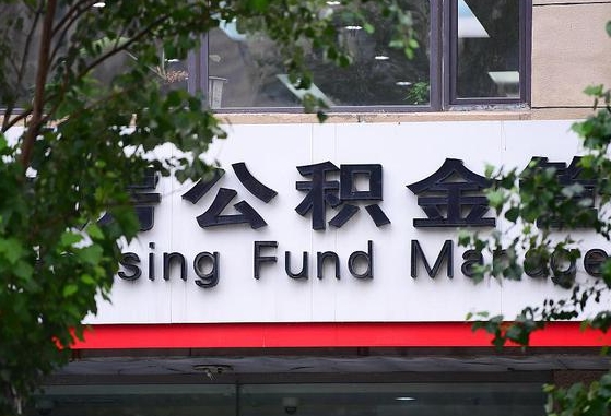 香河代取公积金中介（公积金代取中介公司）