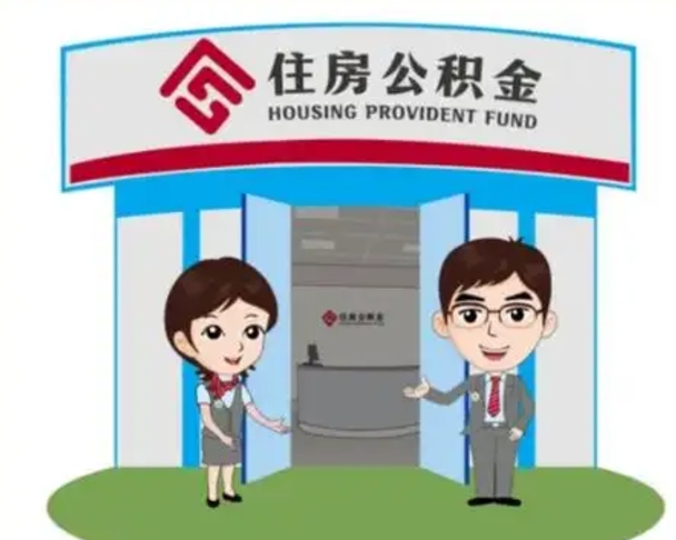 香河房子全款能取公积金吗（全款买房可以取公积金）